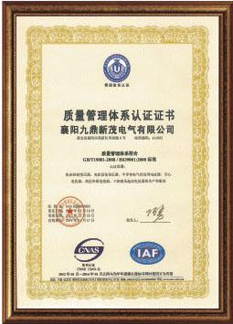 質(zhì)量體系證書(shū)